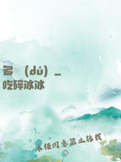 名門獨(dú)愛
