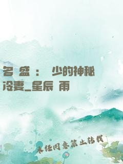 名門盛寵：簡少的神秘冷妻