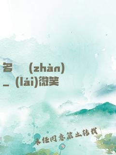 名門閨戰(zhàn)
