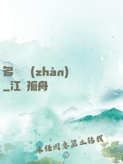 名門閨戰(zhàn)