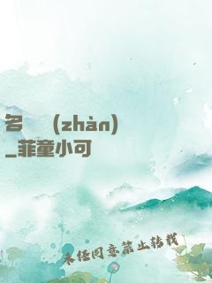 名門閨戰(zhàn)