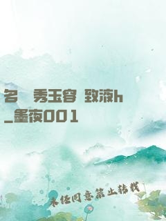 名門閨秀玉容緊致液h