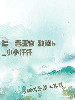 名門閨秀玉容緊致液h