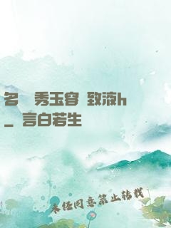 名門閨秀玉容緊致液h