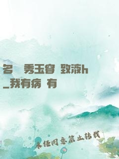 名門閨秀玉容緊致液h