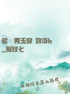 名門閨秀玉容緊致液h