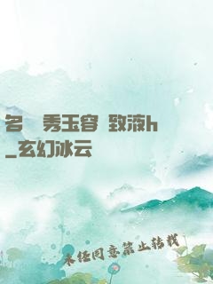 名門閨秀玉容緊致液h