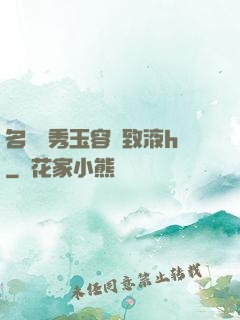 名門閨秀玉容緊致液h