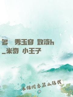 名門閨秀玉容緊致液h