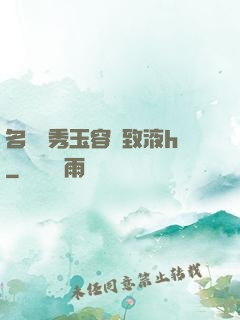 名門閨秀玉容緊致液h