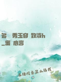 名門閨秀玉容緊致液h