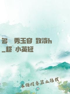 名門閨秀玉容緊致液h