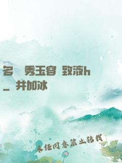 名門閨秀玉容緊致液h