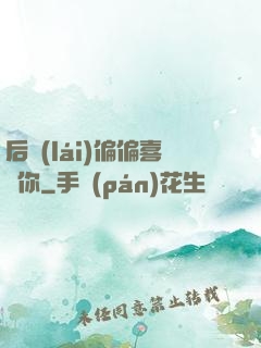 后來(lái)偏偏喜歡你