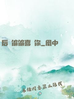 后來偏偏喜歡你