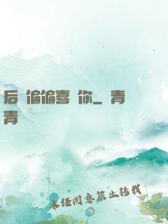 后來偏偏喜歡你