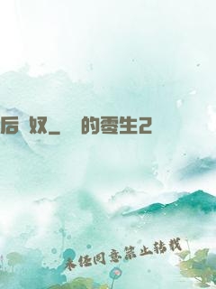 后宮奴