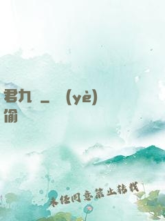 君九齡