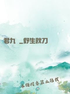 君九齡