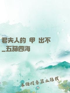 君夫人的馬甲層出不窮