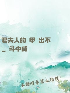 君夫人的馬甲層出不窮