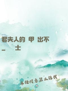 君夫人的馬甲層出不窮