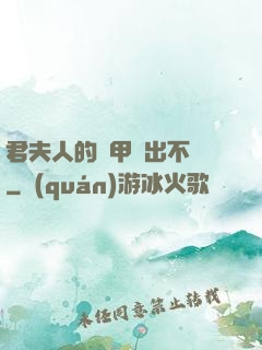 君夫人的馬甲層出不窮