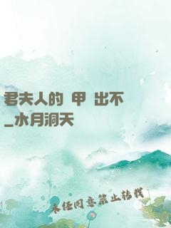 君夫人的馬甲層出不窮