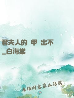 君夫人的馬甲層出不窮