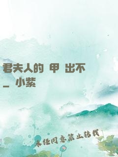 君夫人的馬甲層出不窮