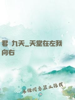 君臨九天