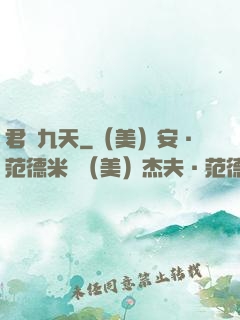 君臨九天