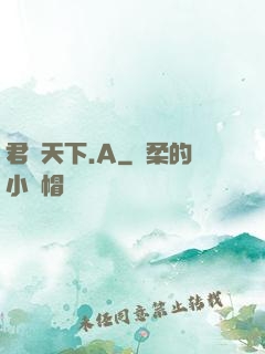 君臨天下.A