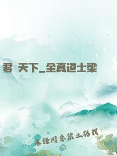 君臨天下