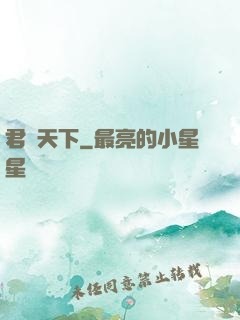 君臨天下