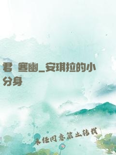 君臨寒幽