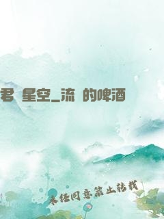 君臨星空