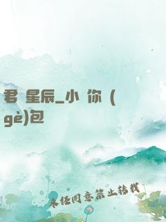 君臨星辰