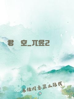 君臨虛空