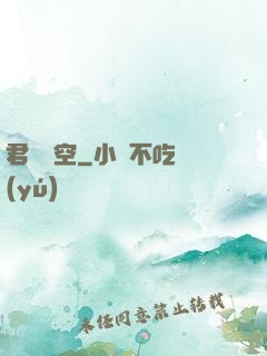 君臨虛空