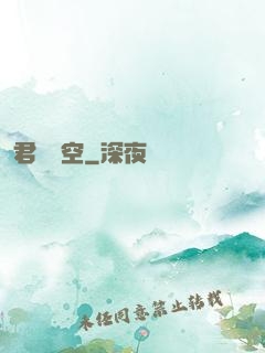 君臨虛空