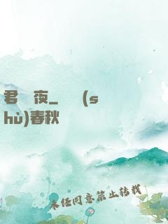 君臨輝夜
