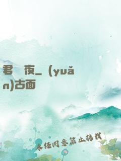 君臨輝夜