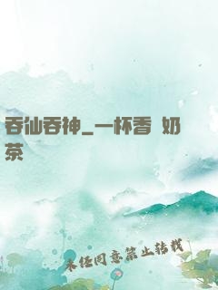 吞仙吞神