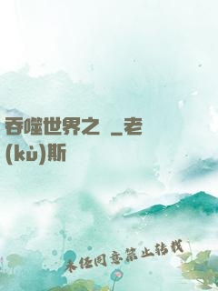 吞噬世界之龍