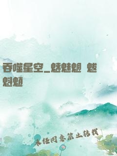 吞噬星空