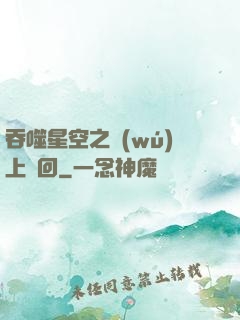 吞噬星空之無(wú)上輪回