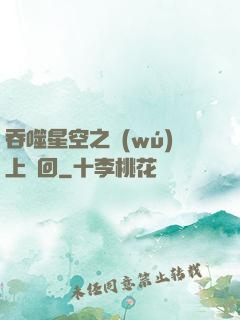 吞噬星空之無(wú)上輪回