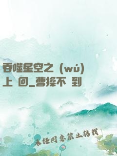 吞噬星空之無(wú)上輪回