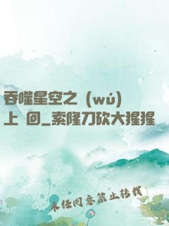 吞噬星空之無(wú)上輪回